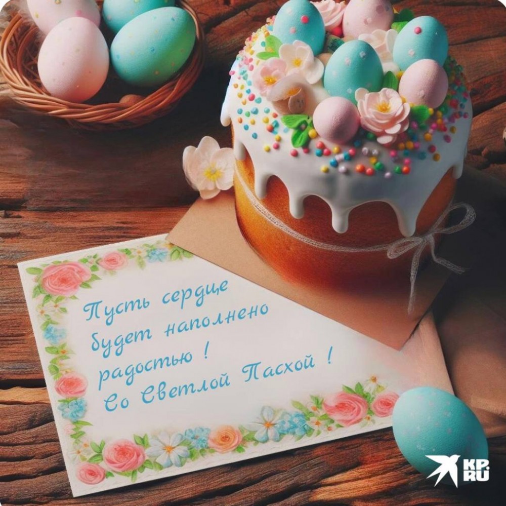 Со светлым и радостным праздником Пасхи!, фото