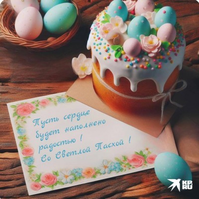 Со светлым и радостным праздником Пасхи! - фото