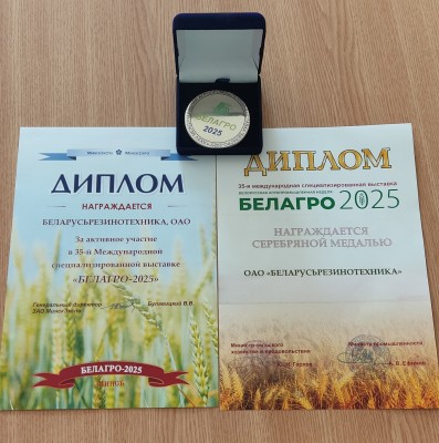 ОАО "Беларусьрезинотехника" приняло участие в выставках "Шины, РТИ и Каучуки - 2025" и "Белагро - 2025"  - фото